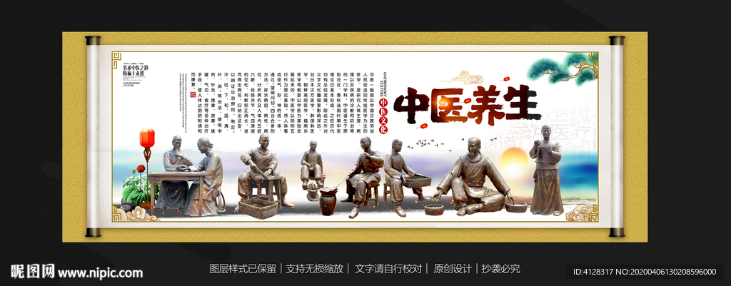 中医