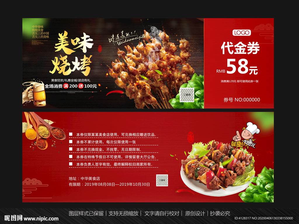 美食代金券