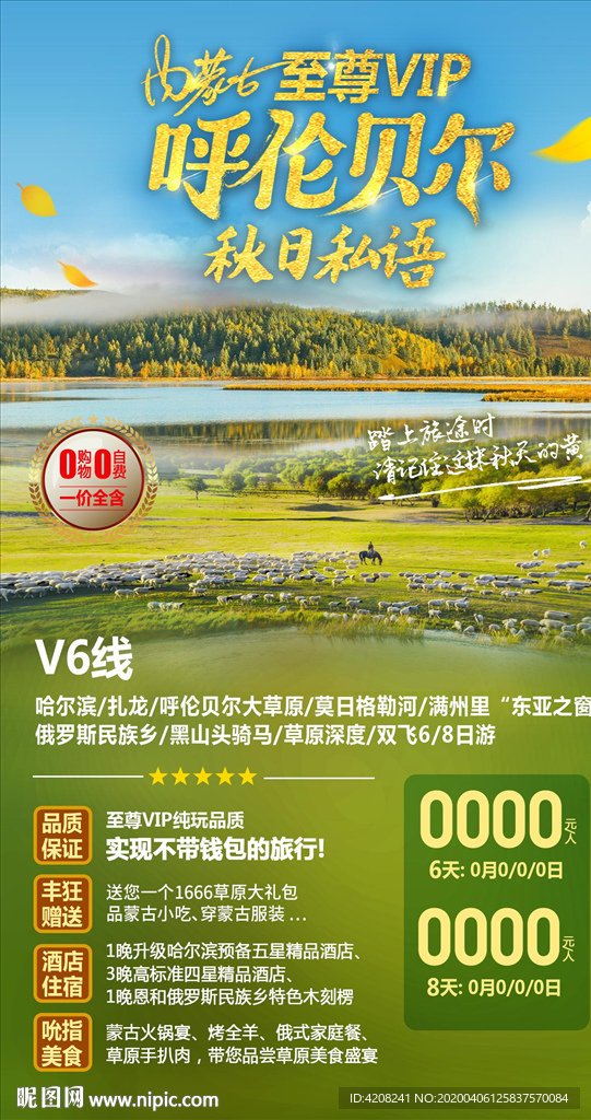 呼伦贝尔