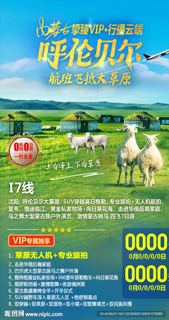 呼伦贝尔直飞