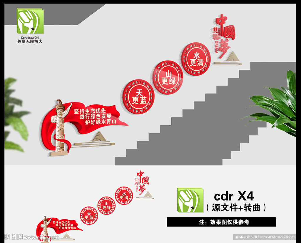 环保标语楼梯文化