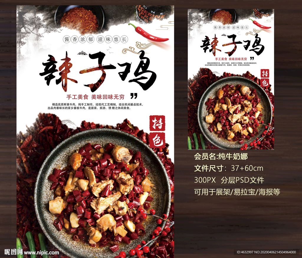 辣子鸡