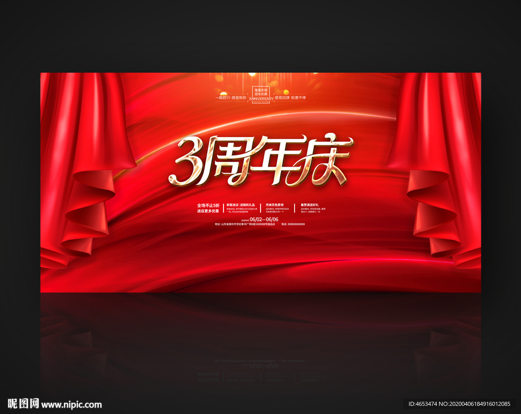 3周年庆