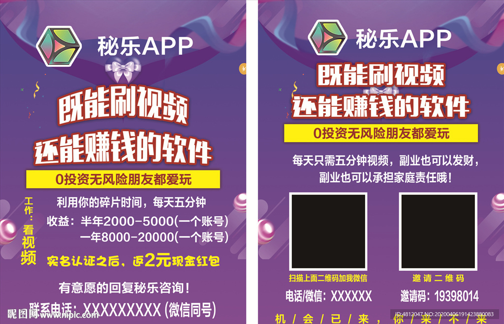 秘乐APP