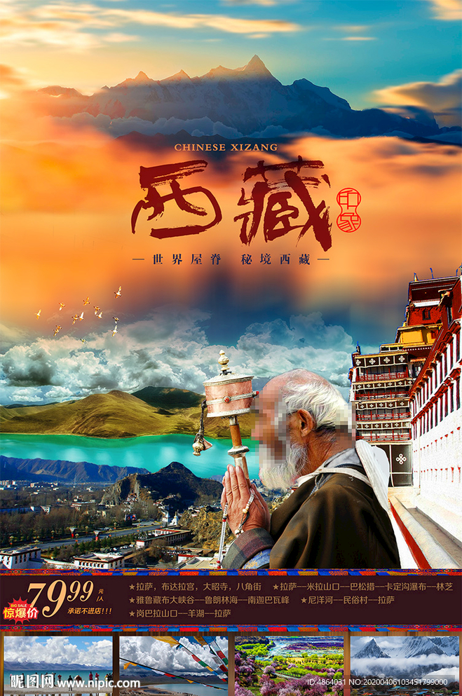 布达拉宫