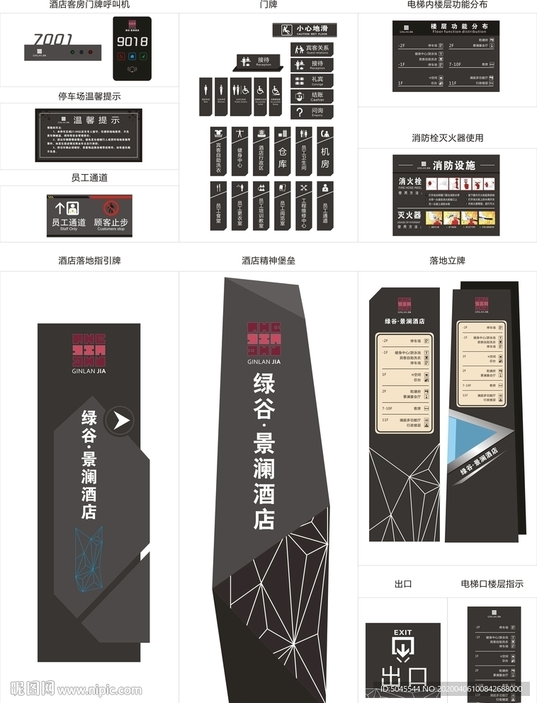 酒店标识导向系统