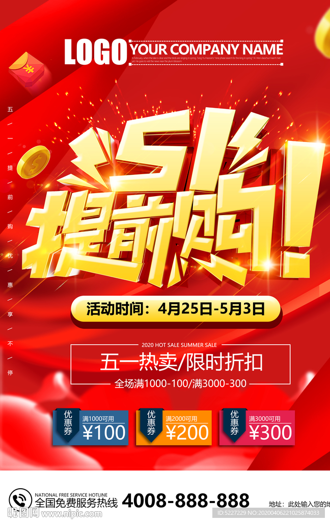 51提前购活动海报