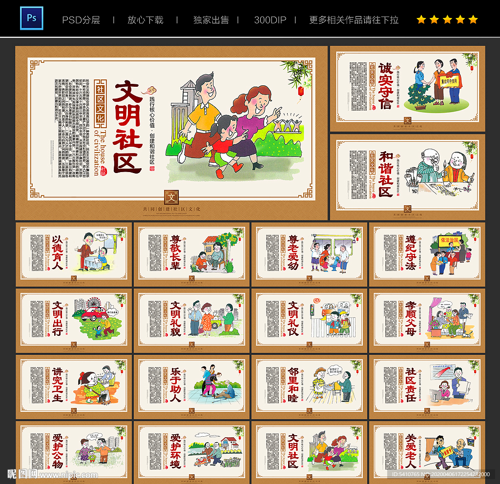 社区文化墙