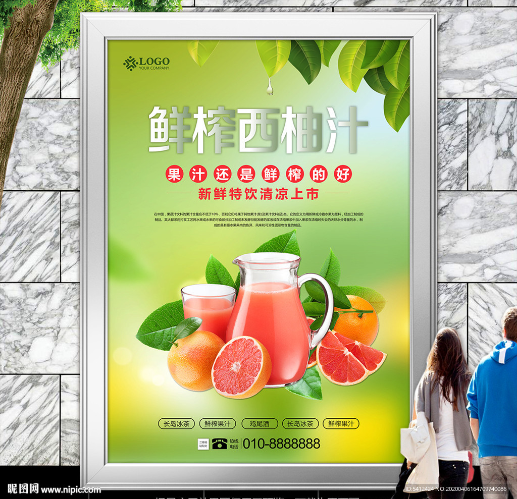 美味西柚汁展板展架灯箱海报挂画