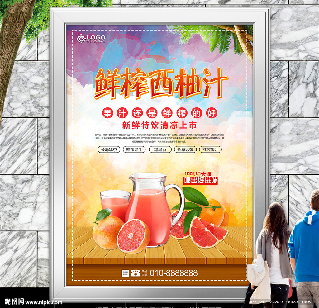 柚子水果茶海报灯箱展板展架挂画