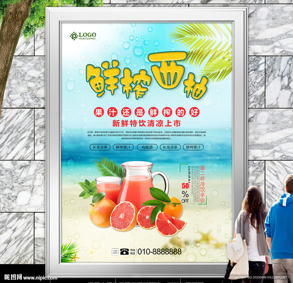 鲜榨西柚招贴海报灯箱展板展架