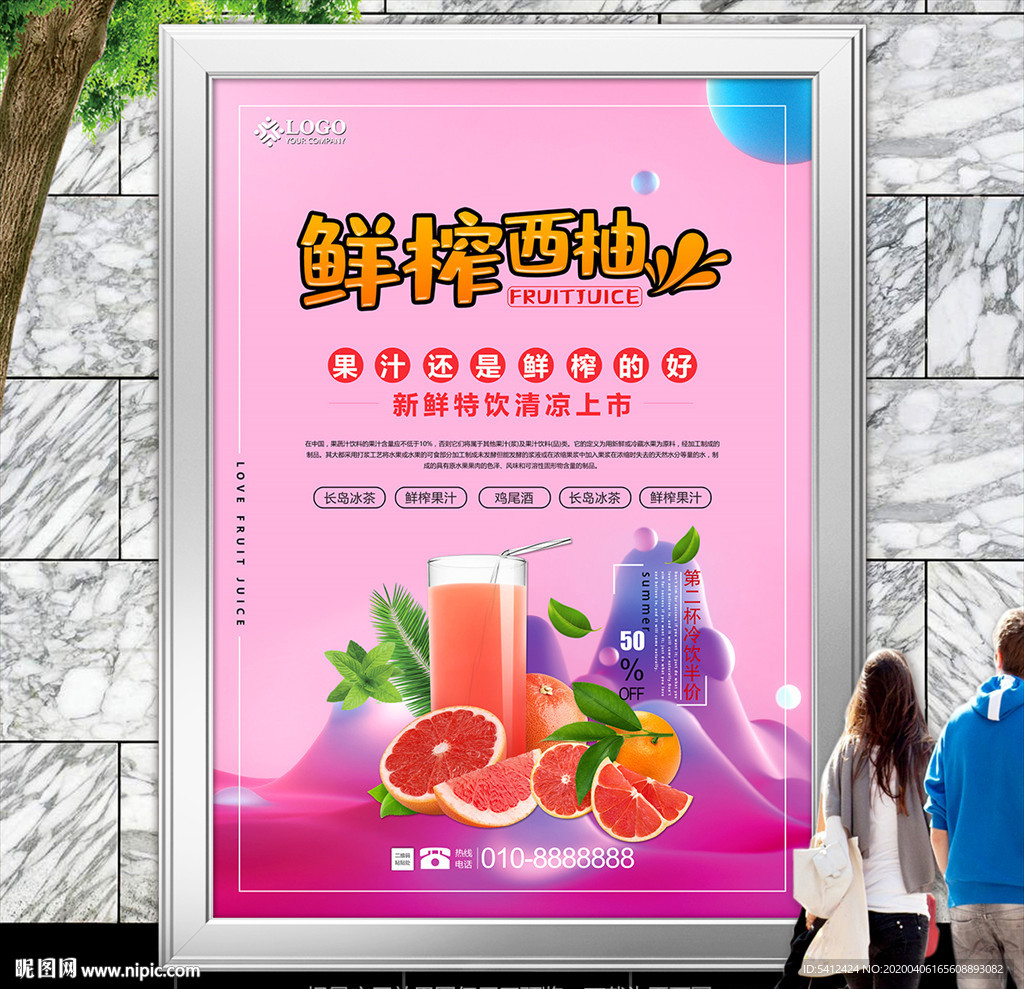 蜂蜜柚子茶海报灯箱展板展架挂画