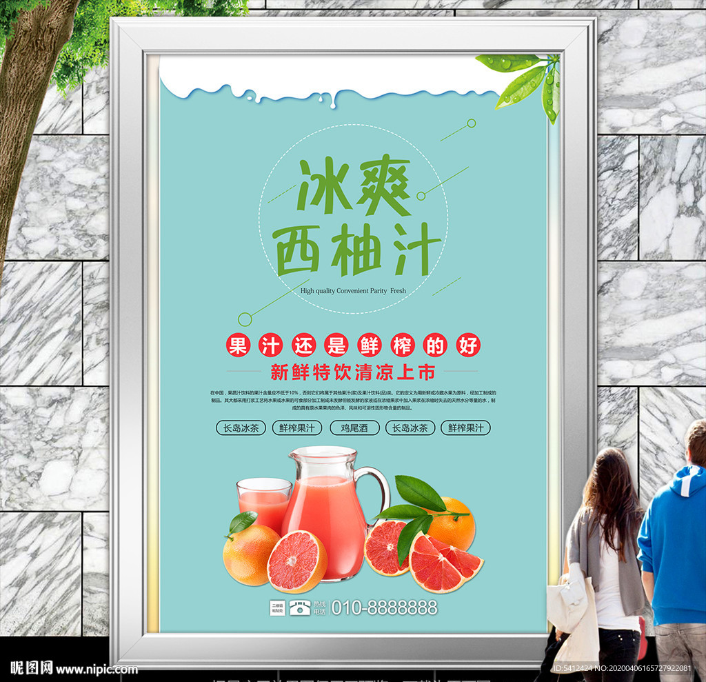冰爽西柚汁海报灯箱展板展架挂画