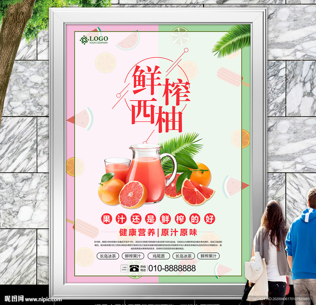 现榨西柚汁海报灯箱展板展架挂画