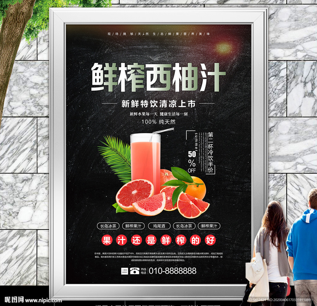 现榨柚子汁海报灯箱展板展架挂画