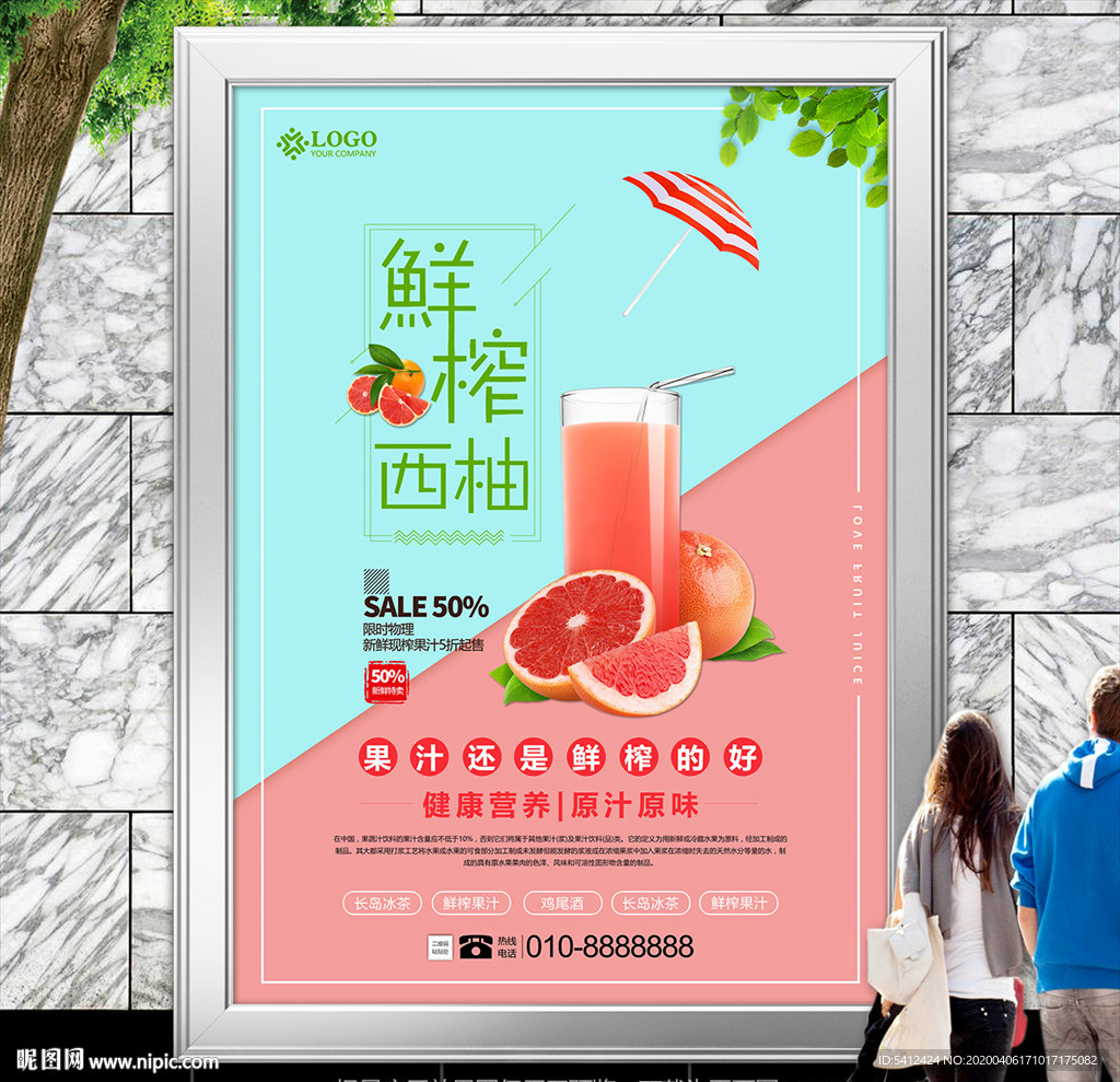 鲜榨西柚海报灯箱展板挂画单页