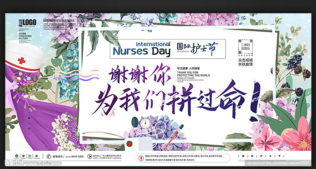谢谢你为我们拼过命赞美护士海报