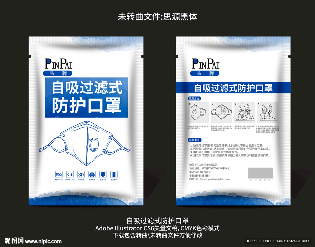自吸过滤式防护口罩