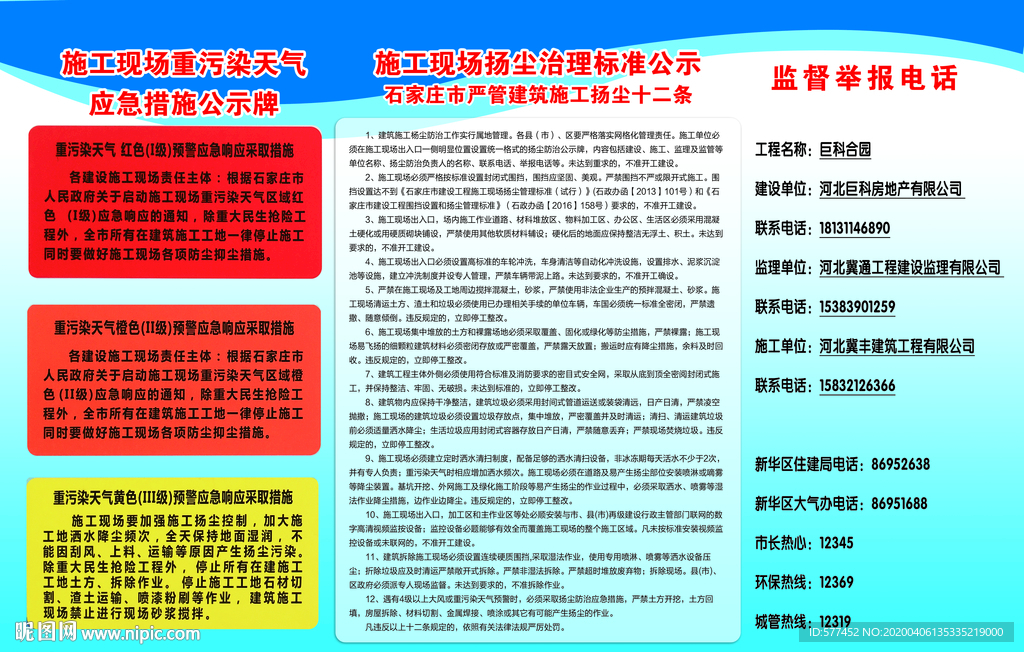 扬尘十二条