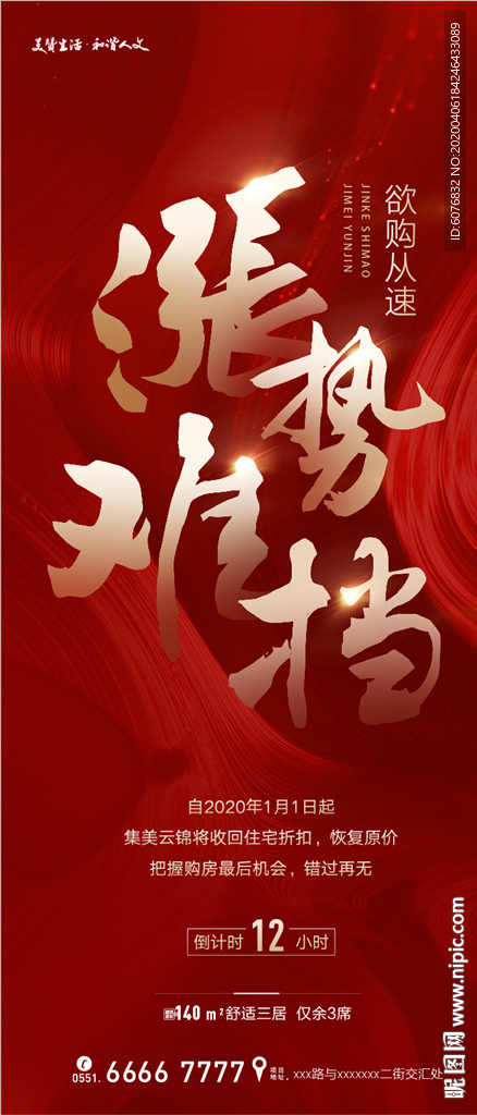 地产 红金