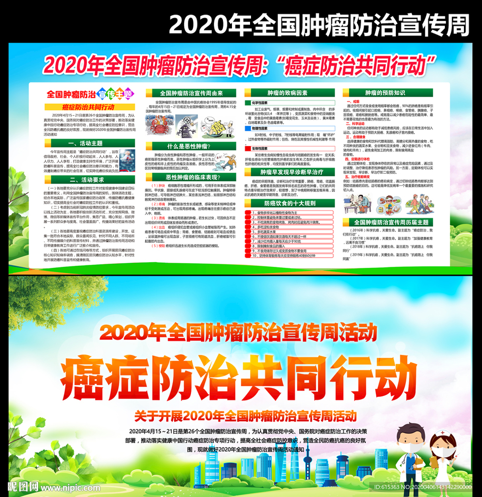 2020年全国肿瘤防治宣传周