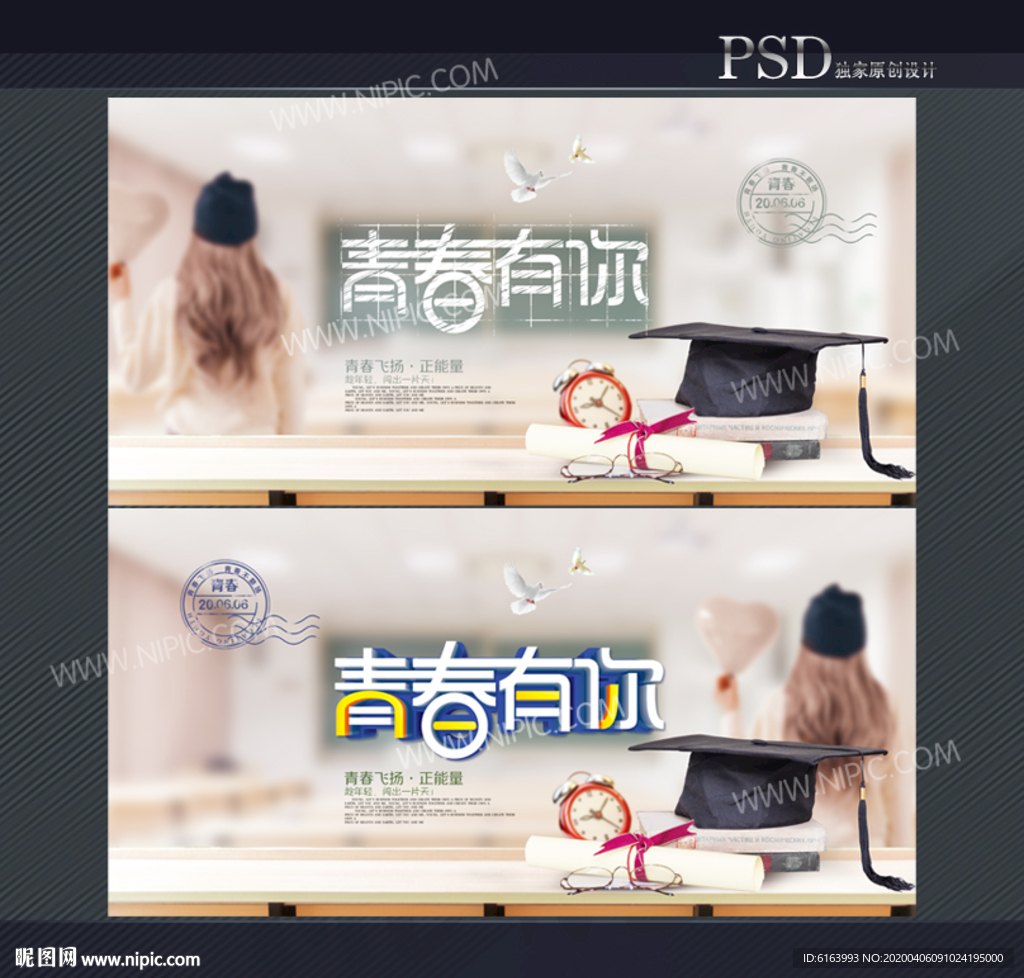 青春