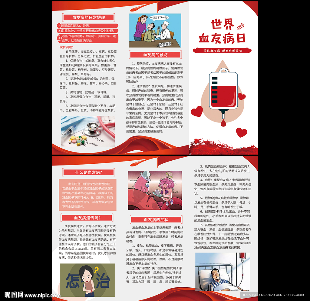 血友病折页