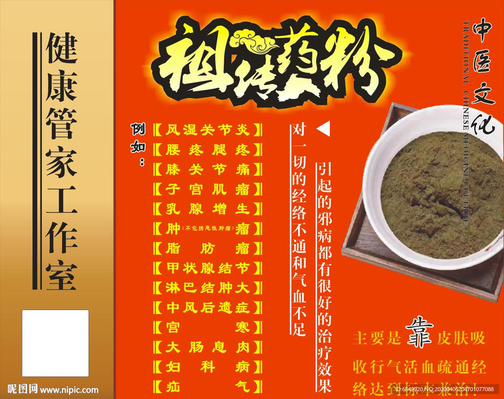 中药药粉