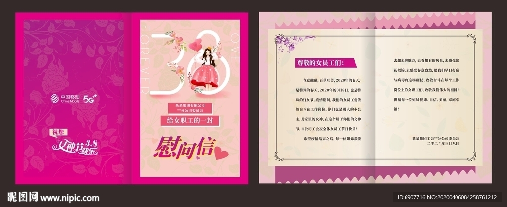 三八节  女神节