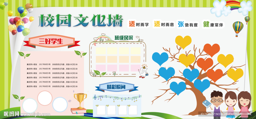 班级文化墙