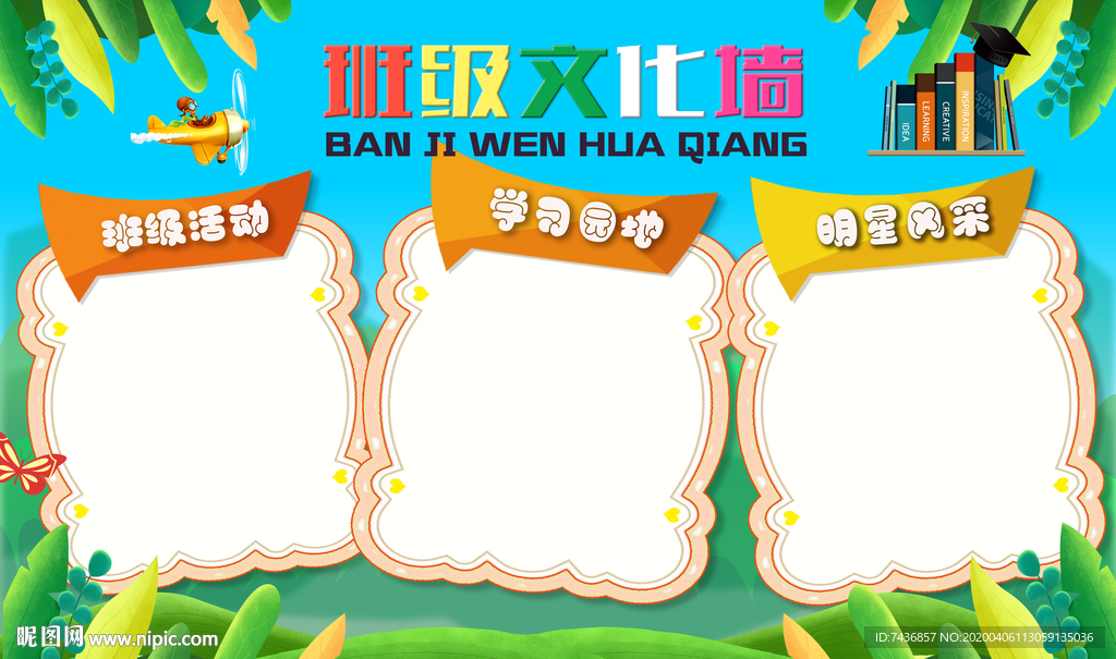 班级文化墙