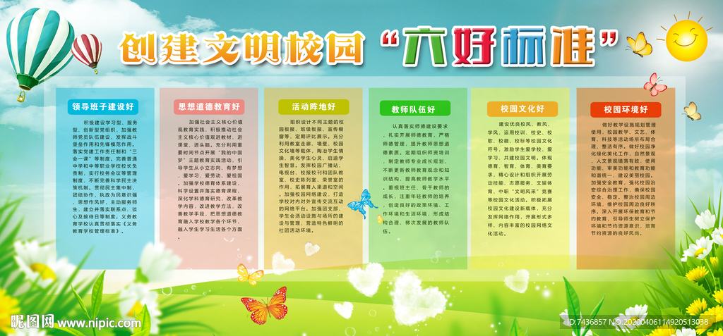 文明学校标准