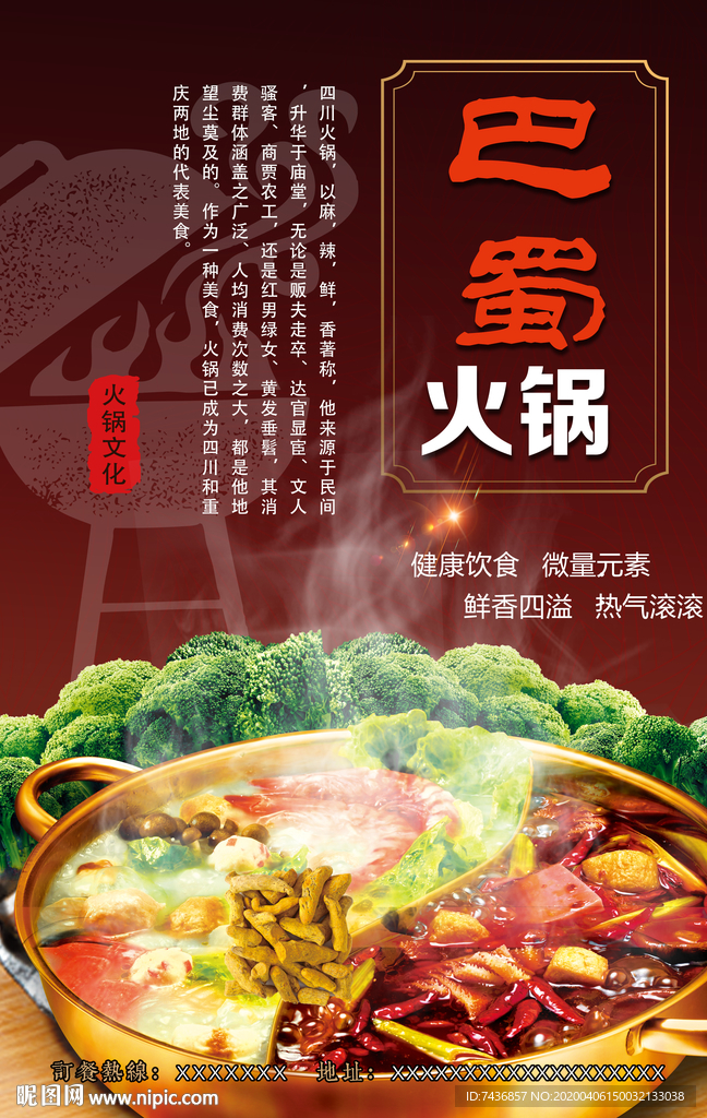 火锅传单