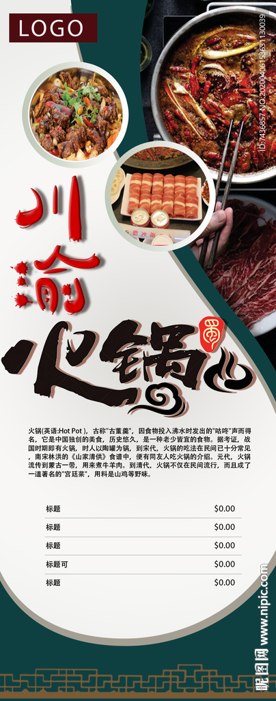 火锅展架