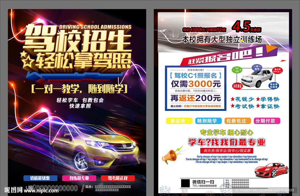 驾校传单