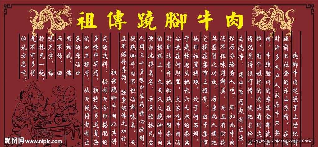跷脚牛肉典故