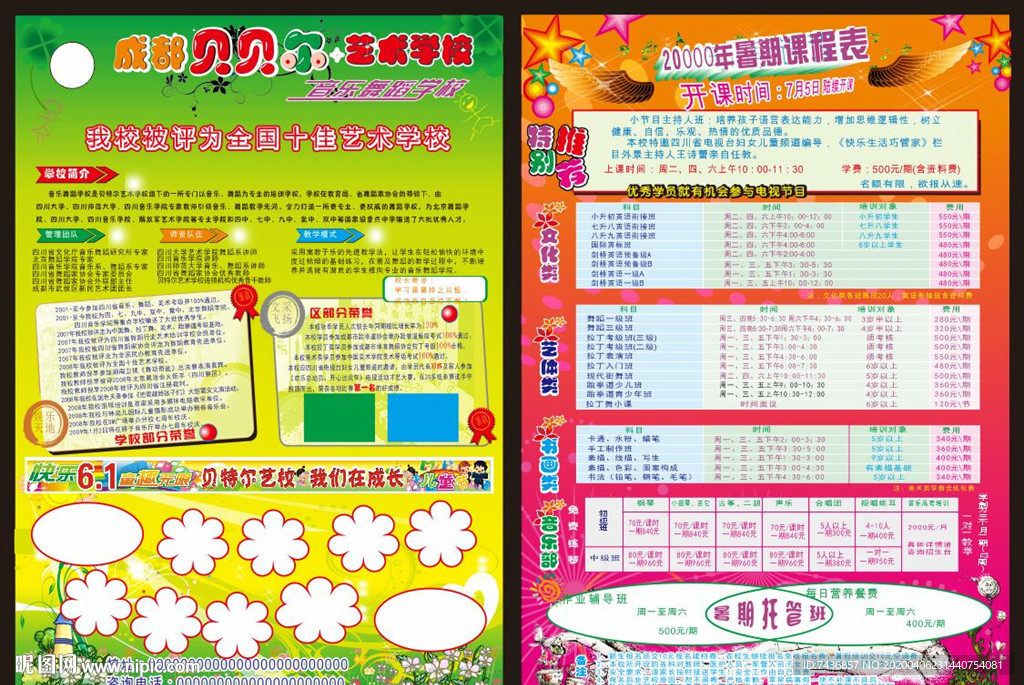 开学传单
