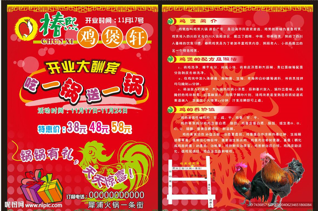 鸡肉传单