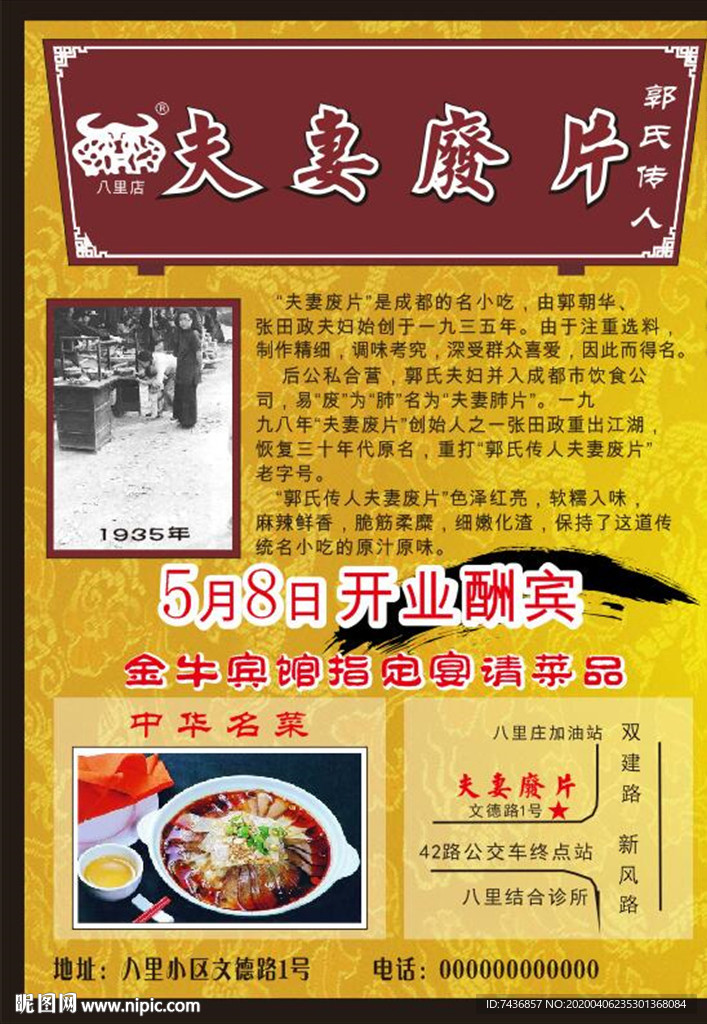 夫妻肺片传单