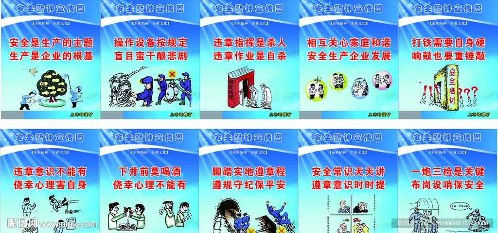 煤矿安全制度
