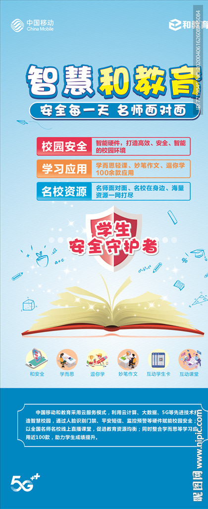 教育展架