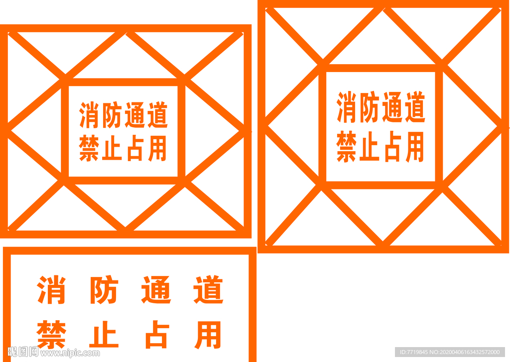 消防通道