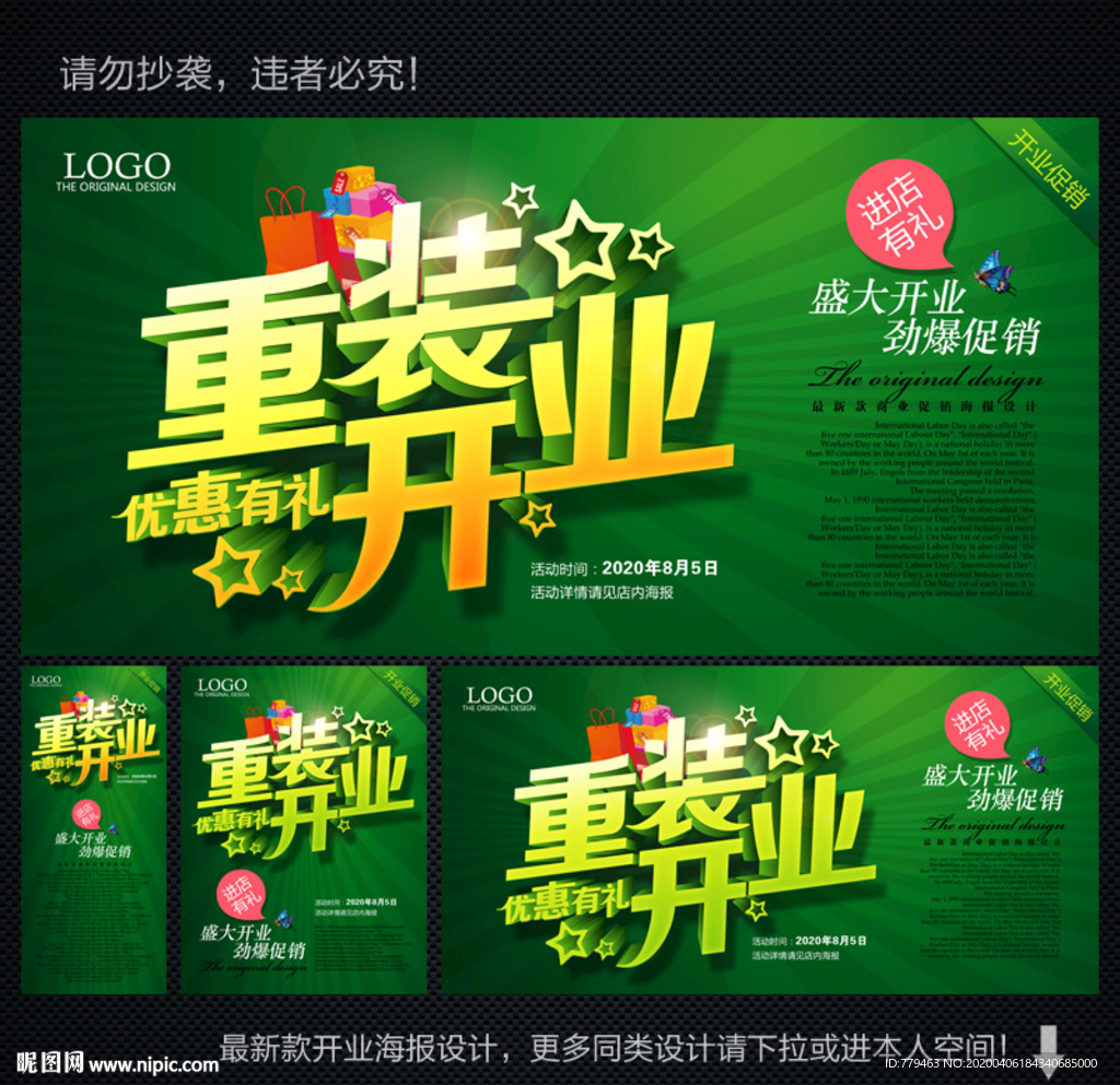 开业 开业背景