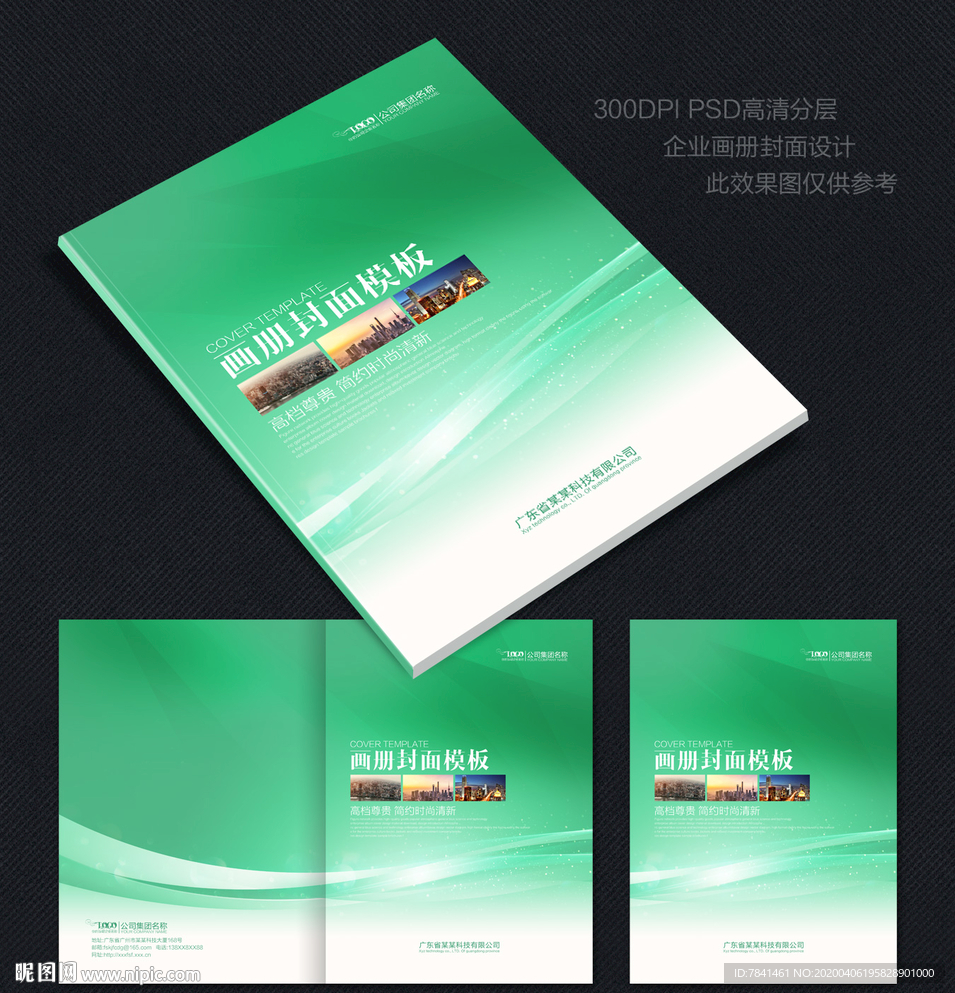 企业画册封面画册封面