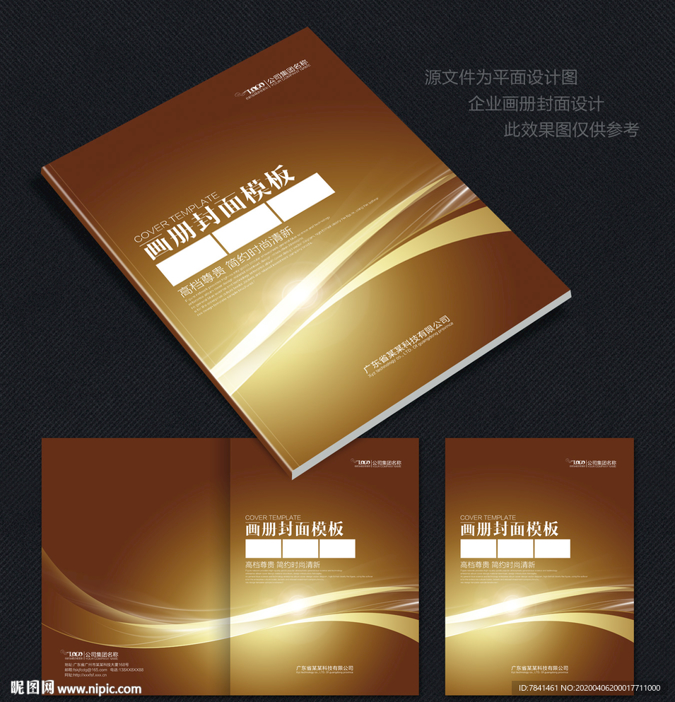 企业画册封面画册封面