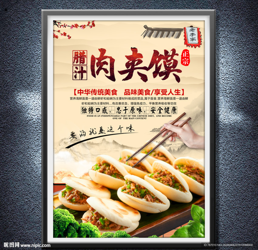 肉夹馍