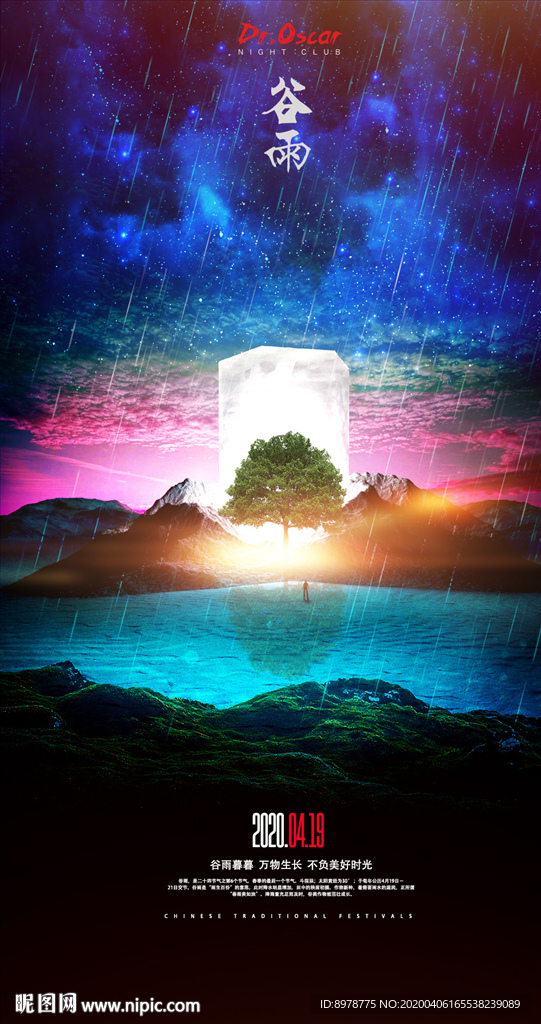谷雨