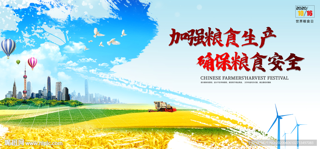 世界粮食日