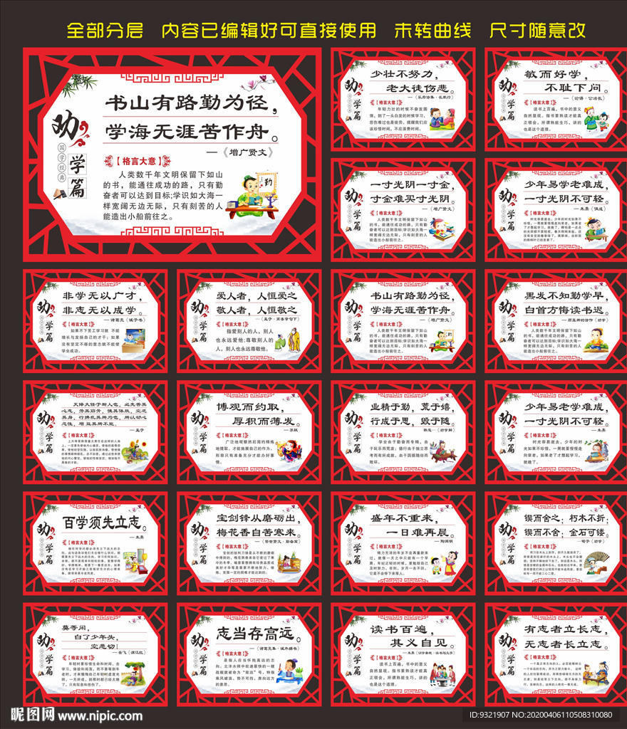 劝学 校园文化