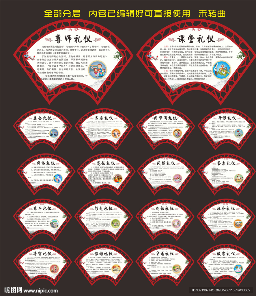 文明礼仪